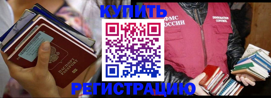 временная регистрация купить в Богучаре