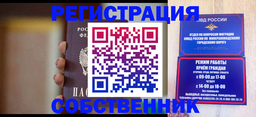 прописка штамп в Богучаре