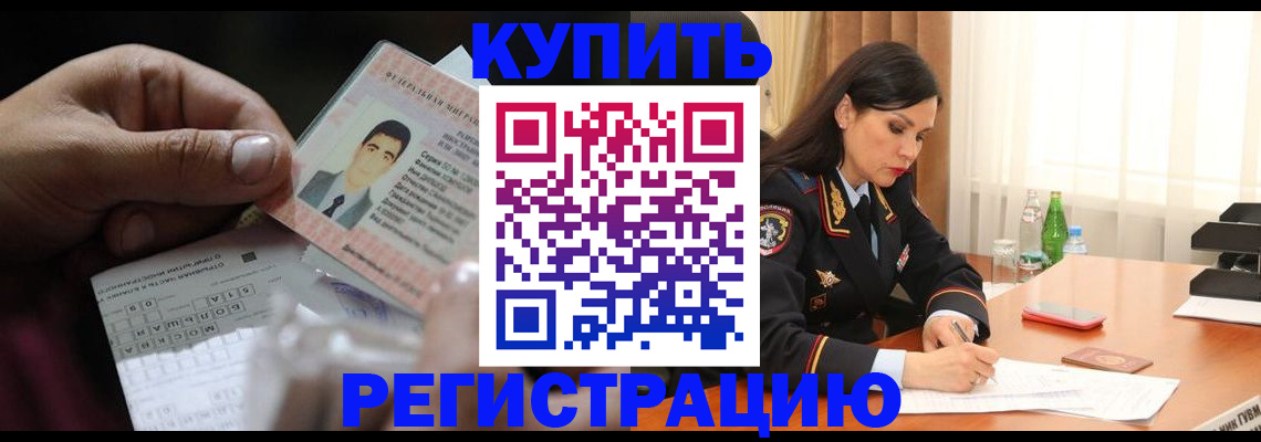 временная регистрация собственник в Богучаре